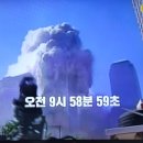 2001년 9월11일 세계무역센터(WTC) 911테러 1 이미지