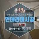 세븐일레븐 군산조촌중앙점 | 군산 조촌시영아파트 도배 장판 시공 후기