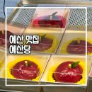 능금 | [예산 맛집] 예산당 / 예산시장 디저트 추천✨사과빵, 능금빵 포장 후기🍎