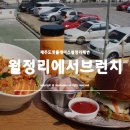 월정리에서브런치