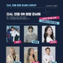 안동시민 희망콘서트 이미지