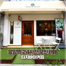 터치바이커피 | 터치바이커피 | 나만의 시간을 온전히 즐길 수 있는 응암역 24시 무인카페