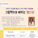 그림책으로 배우는 웰다잉 이미지