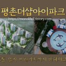 자유공원사거리 신기중학교 방향 | &#34;평촌더샵아이파크아파트 투자 분석: 호계사거리역 예정, 평촌생활권 대단지의 가치&#34;
