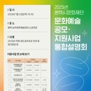 평택시문화재단 지원사업설명회 이미지