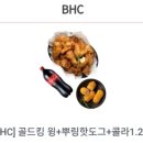 일원점 BHC치킨 단짠단짠 골드킹 윙 마법의 가루 뿌린 뿌링핫도그
