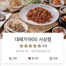 대패가1900 사상점 이미지