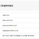 (주)원하이테크