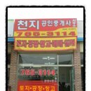 공장천지공인중개사사무소 이미지