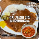 감치래비빔국수 이미지