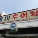 풍미 추어탕 이미지
