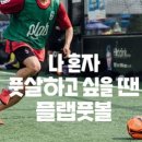 스포츠파크 풋살장 이미지