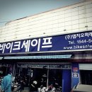 세이프투어