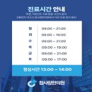 참사랑 한의원 이미지