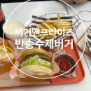 버거앤프라이즈부산 이미지
