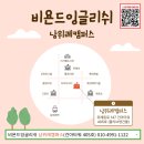 비욘드잉글리쉬남위례
