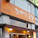 잘빠진곱창