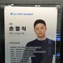 J&J골프연습장 | 강남 골프레슨 럭셔리한 J&amp;J골프아카데미 골프연습장
