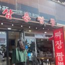 충남보령 중식집|대천 해물짬뽕 맛집|삼춘짬뽕 솔직후기