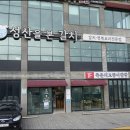 성산을본 고등어쌈밥 제주 성산일출봉점 이미지