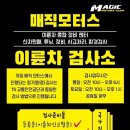 금천 관악 이륜자동차 매직모터스 이미지