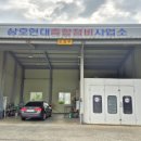 현대종합자동차정비공업사 이미지