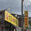 대가뼈해장국 이미지