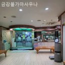 금강불가마사우나 이미지