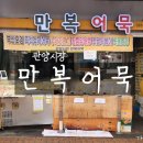 만복어묵 네이버블로그