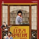 나포리 음악다방 이미지