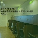 혜윰독서실 이미지