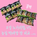 세븐일레븐 오이도등대점 | 오잉 노가리칩 VS 농심 먹태깡 전격비교 당신의 선택은?!