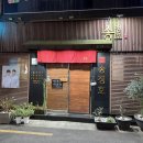 원광메디칼 | 부산오마카세 송정호일식 생일, 기념일 서면오마카세