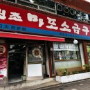 마포소금구이 이미지