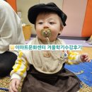 이마트24 위례해링턴점 | [공지] 🍼이마트문화센터_위례점