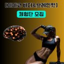 트라움컨설팅 | [공지] [성남 수진역/모란역] "액티브 시니어를 위한 뇌·몸 연결 솔루션" <아미코 바디 & 브레인 핏...