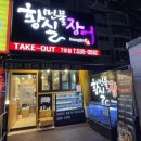 황실민물장어 가장점