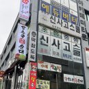 팔천순대와수제족발 | 속초 현지인 맛집 추천 : 용추골미궁순대, 가성비 좋은 족발 보쌈 맛집 후기