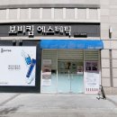 보비킴에스테틱