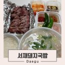 상호트럭서비스 | 대구 순대 국밥 맛집 서재돼지국밥 솔직후기