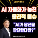 인간의 딜레마 | AI 리터러시, 조직의 생존 열쇠인 AI 시대 윤리적 딜레마