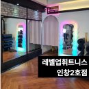 레벨업휘트니스 이미지