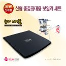 새로나레져 NEW 신형 방석용 스팀 휴대용보일러 세트 210,000원 이미지