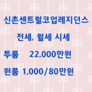 신촌센트럴코업레지던스 이미지