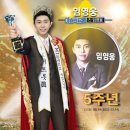 미스터트롯 진 5주년축하해요 이미지