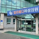 엘르메디여성의원 이미지