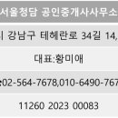 청담힐공인중개사사무소 네이버블로그