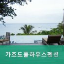 가조도풀하우스 이미지