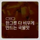영등포 맛집 뽕씨네 얼큰수제비 방문후기 위치 주차