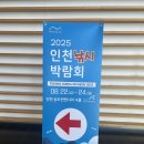 온라인릴게임 | 2025 인천 송도 컨벤시아 낚시박람회 관람 후기